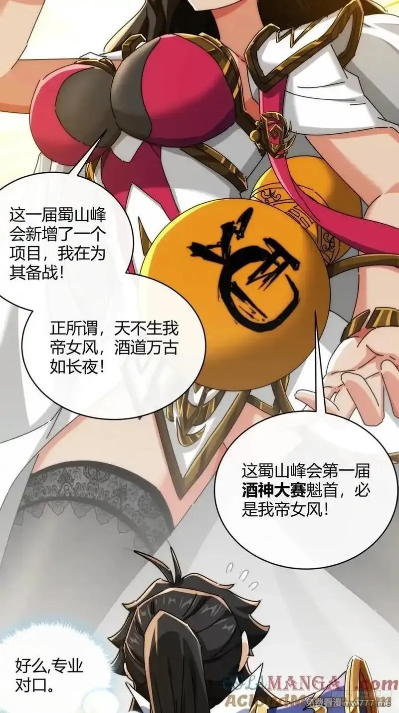 请公子斩妖,164话 乱吼,第40张