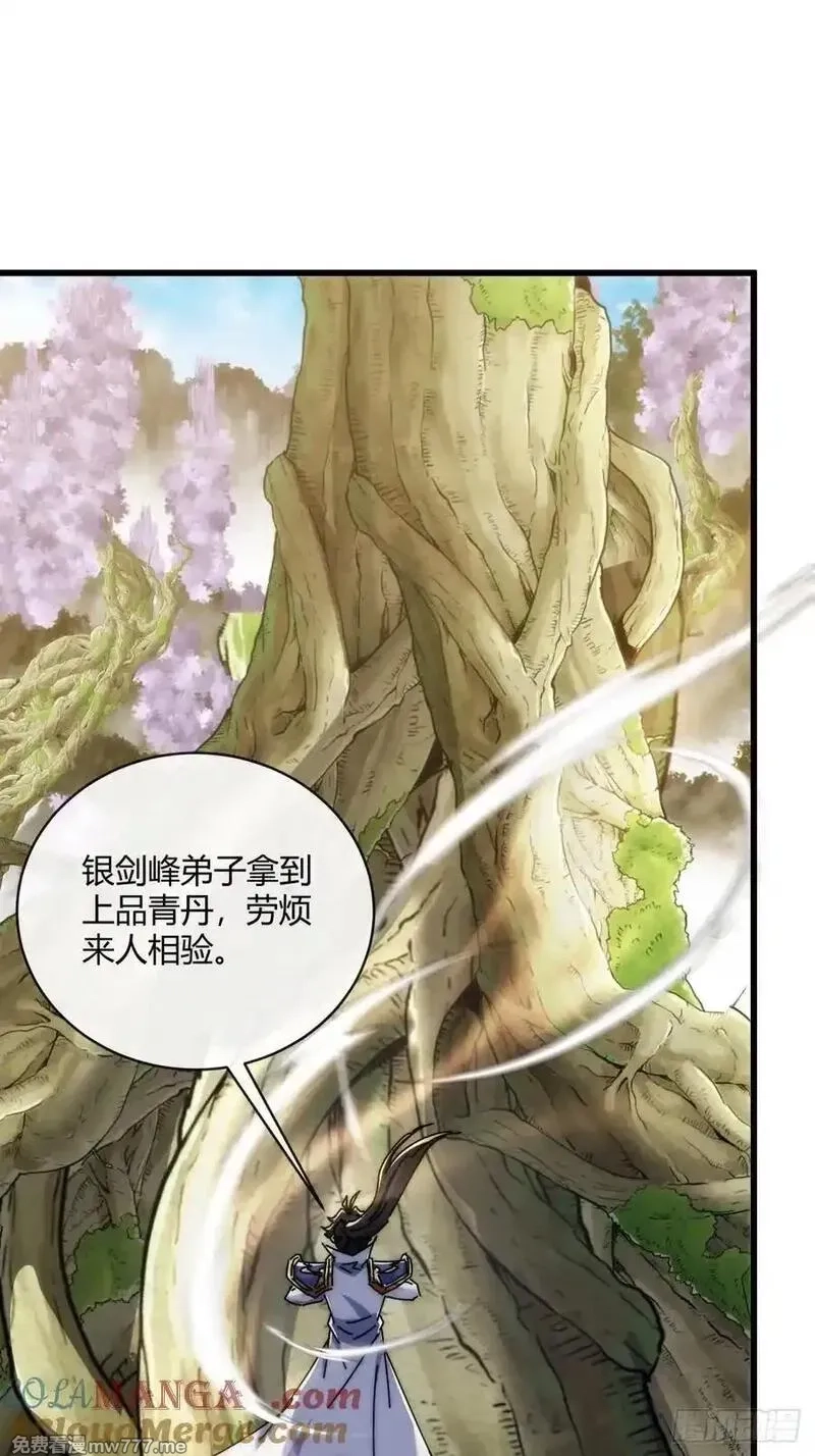 请公子斩妖,164话 乱吼,第43张