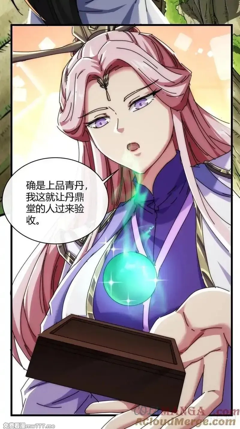 请公子斩妖,164话 乱吼,第46张