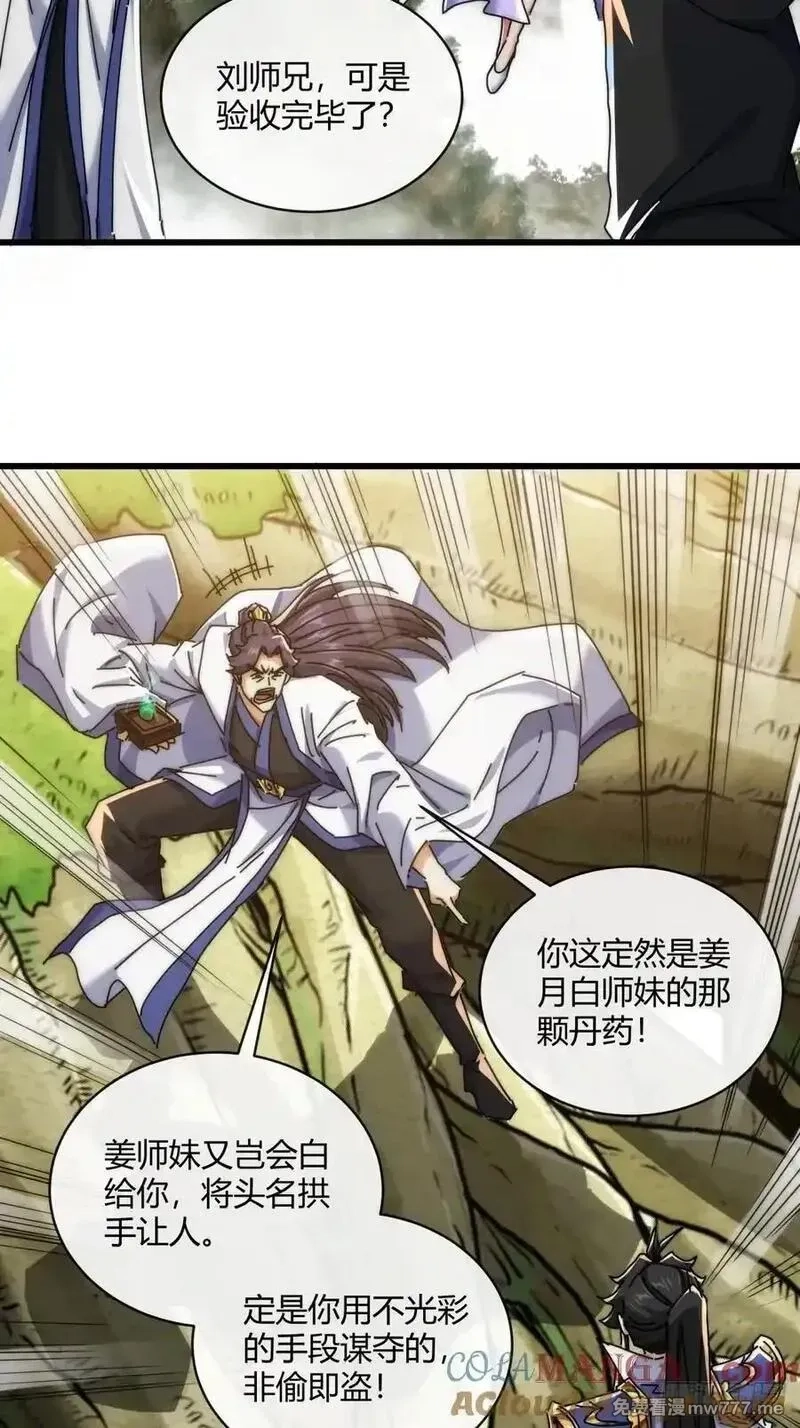 请公子斩妖,164话 乱吼,第55张