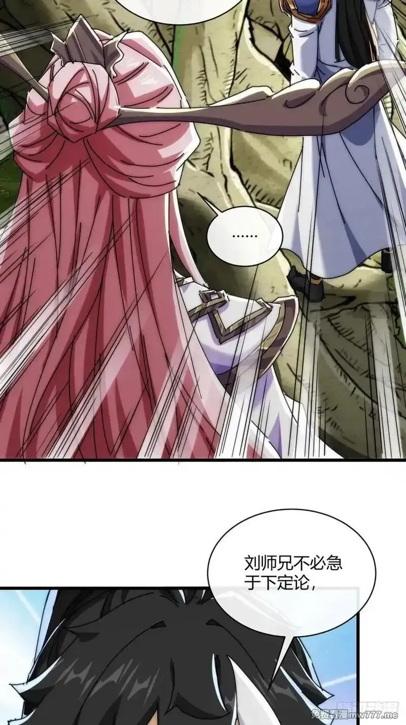 请公子斩妖,164话 乱吼,第56张