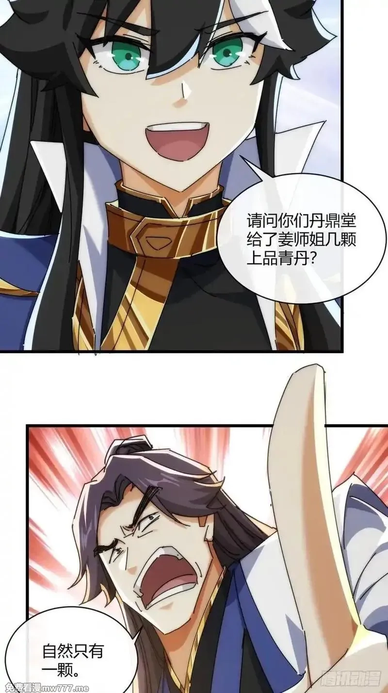 请公子斩妖,164话 乱吼,第57张