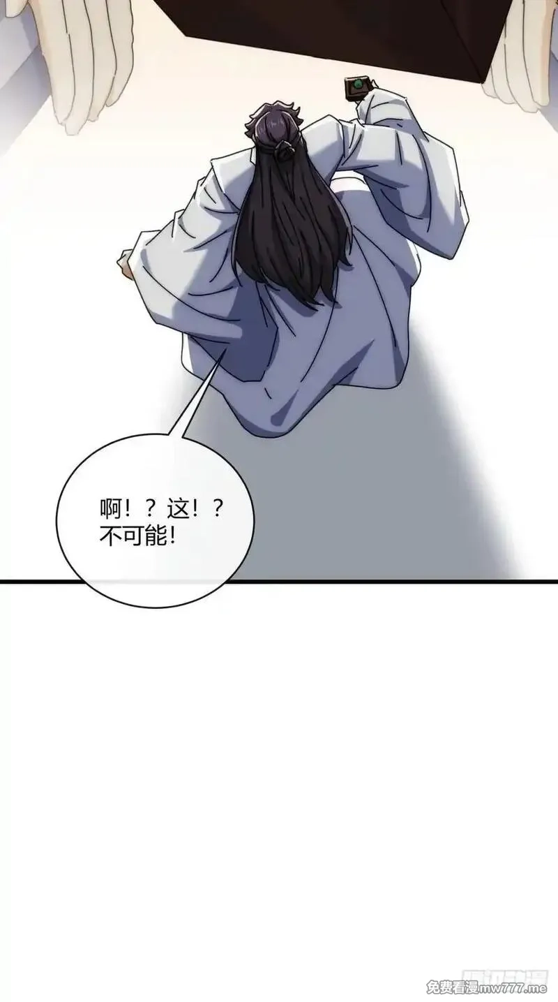 请公子斩妖,164话 乱吼,第60张