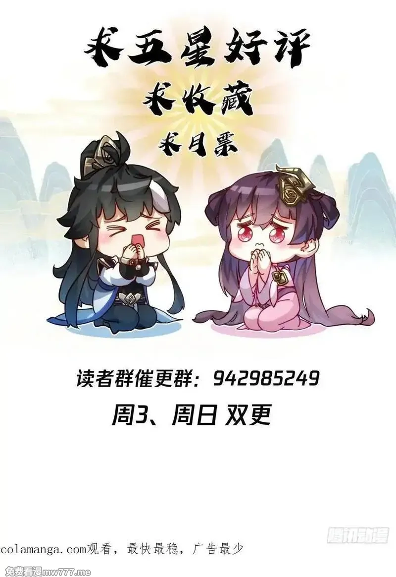 请公子斩妖,164话 乱吼,第63张
