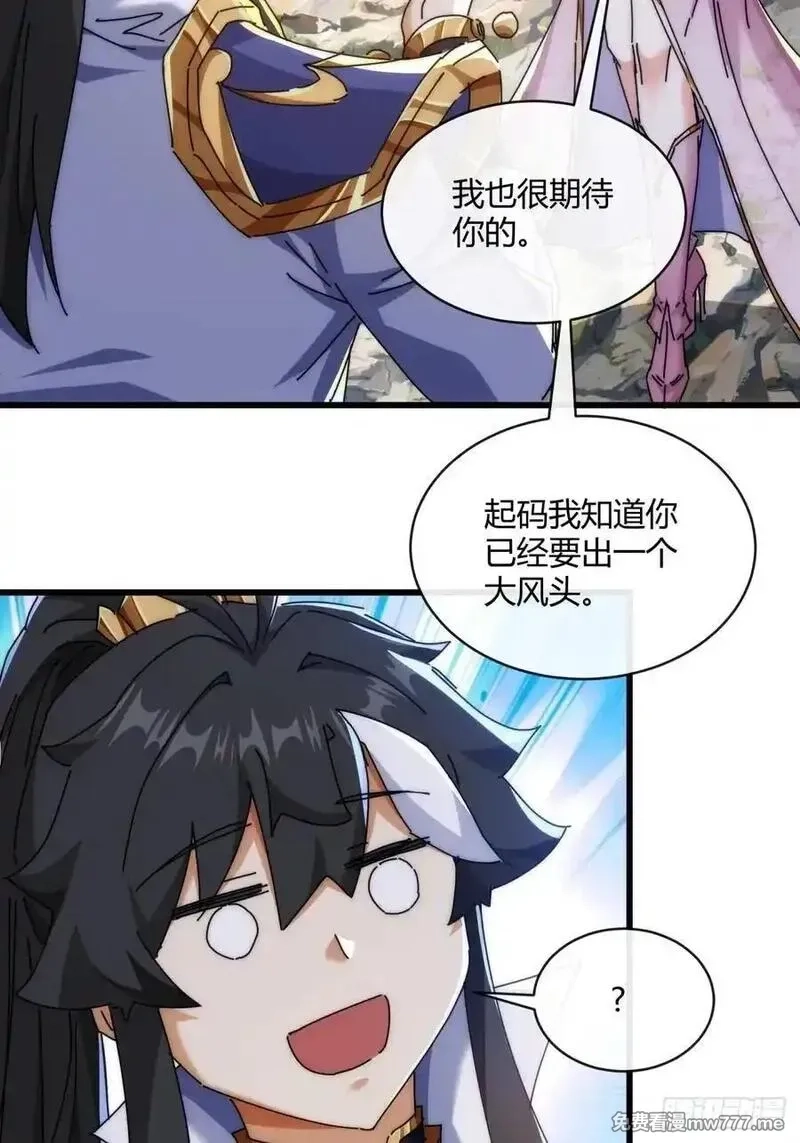 请公子斩妖,164话 乱吼,第8张