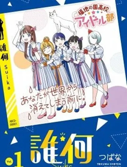 誰何Suika漫画封面