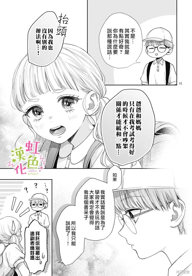 我怎么可能喜欢小宫山,第01話,第11张