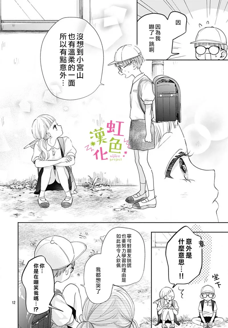 我怎么可能喜欢小宫山,第01話,第12张