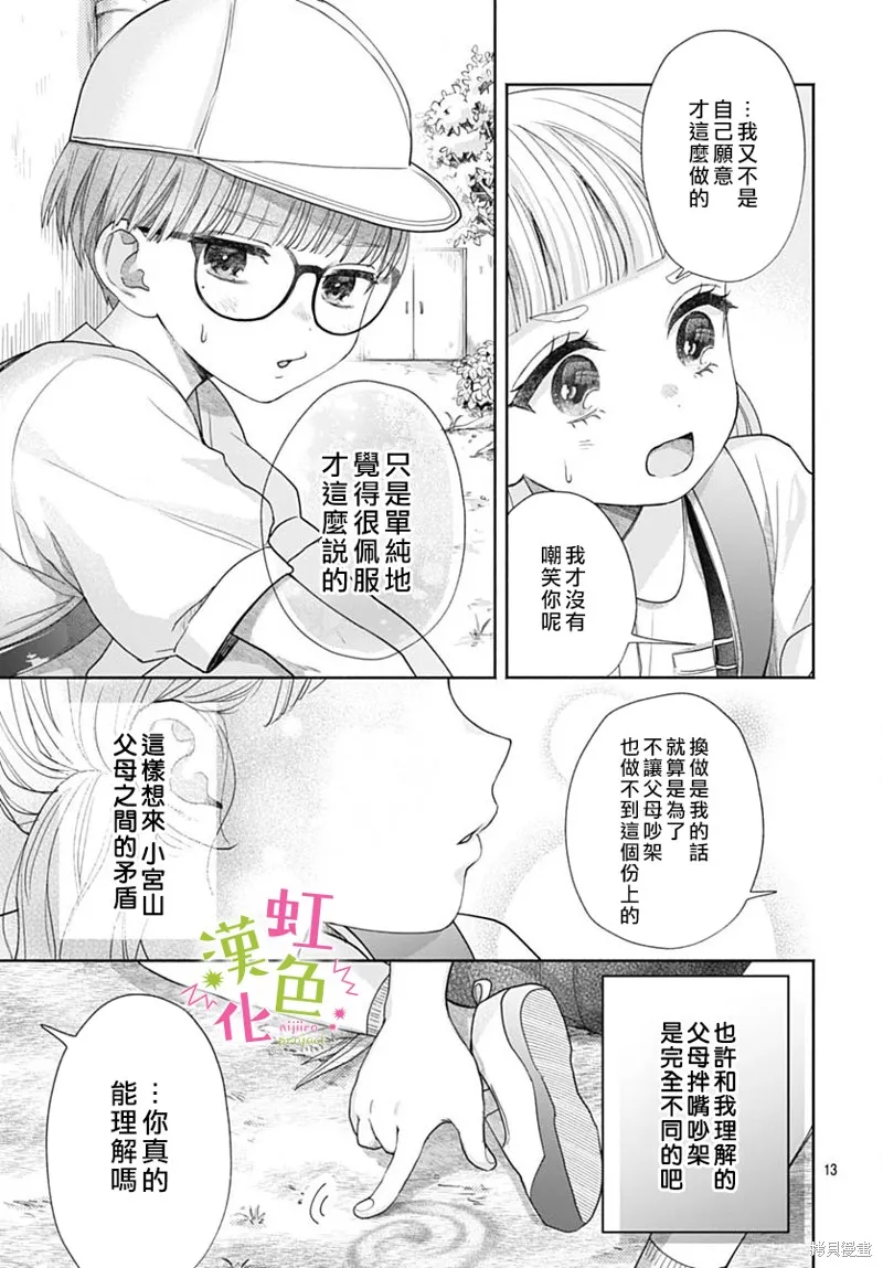 我怎么可能喜欢小宫山,第01話,第13张