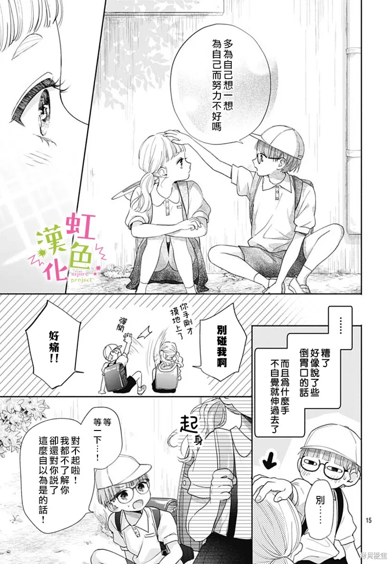 我怎么可能喜欢小宫山,第01話,第15张