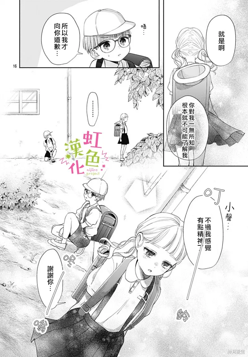 我怎么可能喜欢小宫山,第01話,第16张