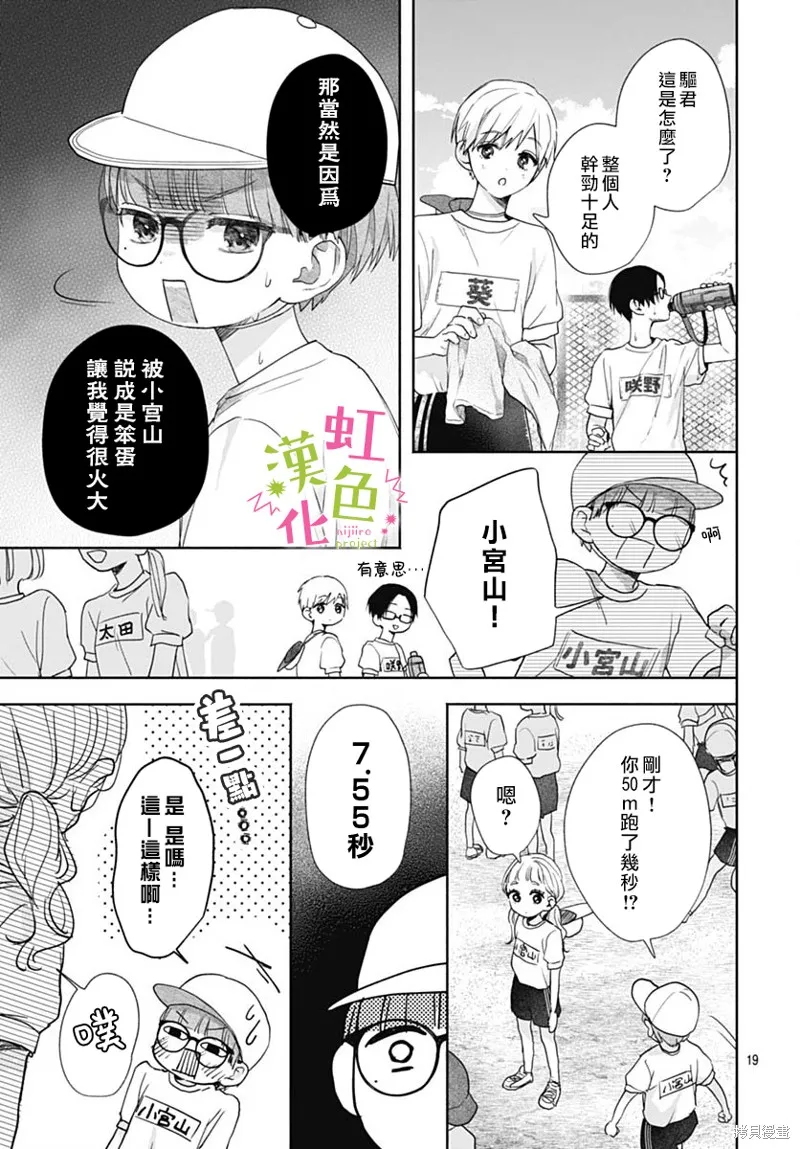 我怎么可能喜欢小宫山,第01話,第19张
