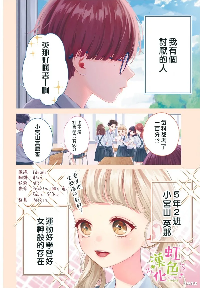 我怎么可能喜欢小宫山,第01話,第2张