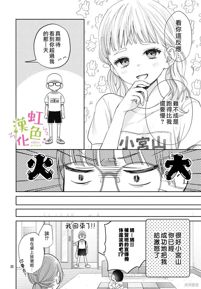 我怎么可能喜欢小宫山,第01話,第20张