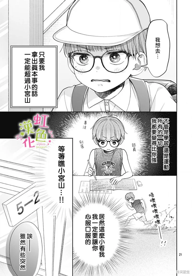 我怎么可能喜欢小宫山,第01話,第21张