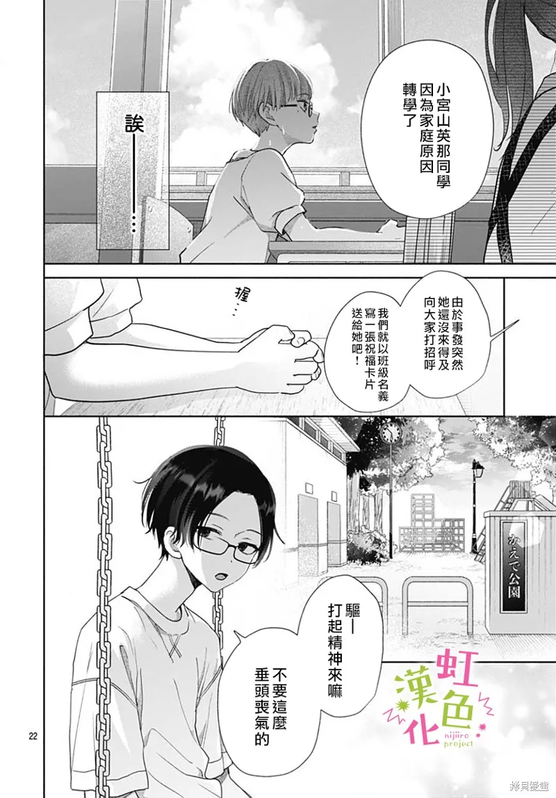 我怎么可能喜欢小宫山,第01話,第22张
