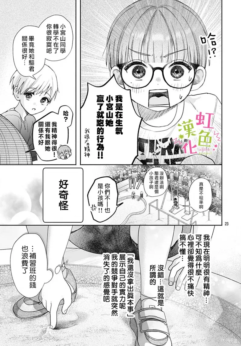 我怎么可能喜欢小宫山,第01話,第23张
