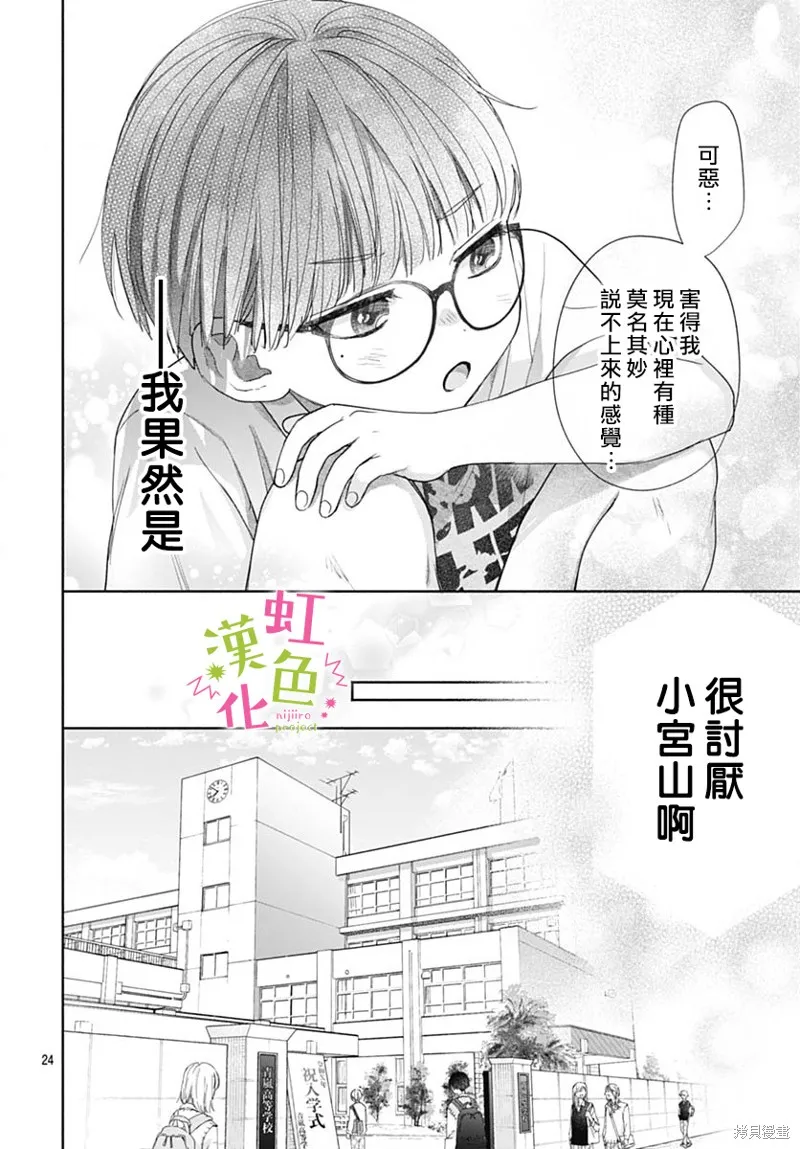 我怎么可能喜欢小宫山,第01話,第24张