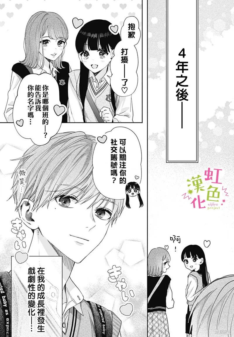 我怎么可能喜欢小宫山,第01話,第25张