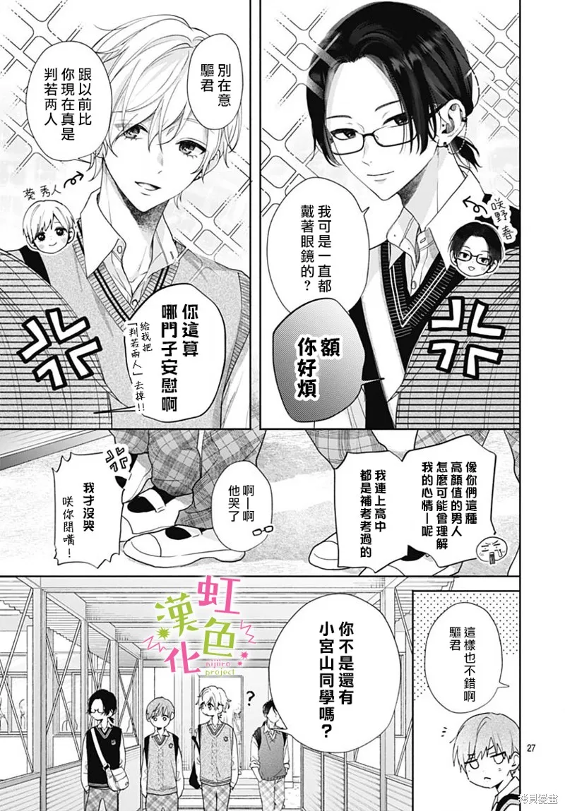 我怎么可能喜欢小宫山,第01話,第27张