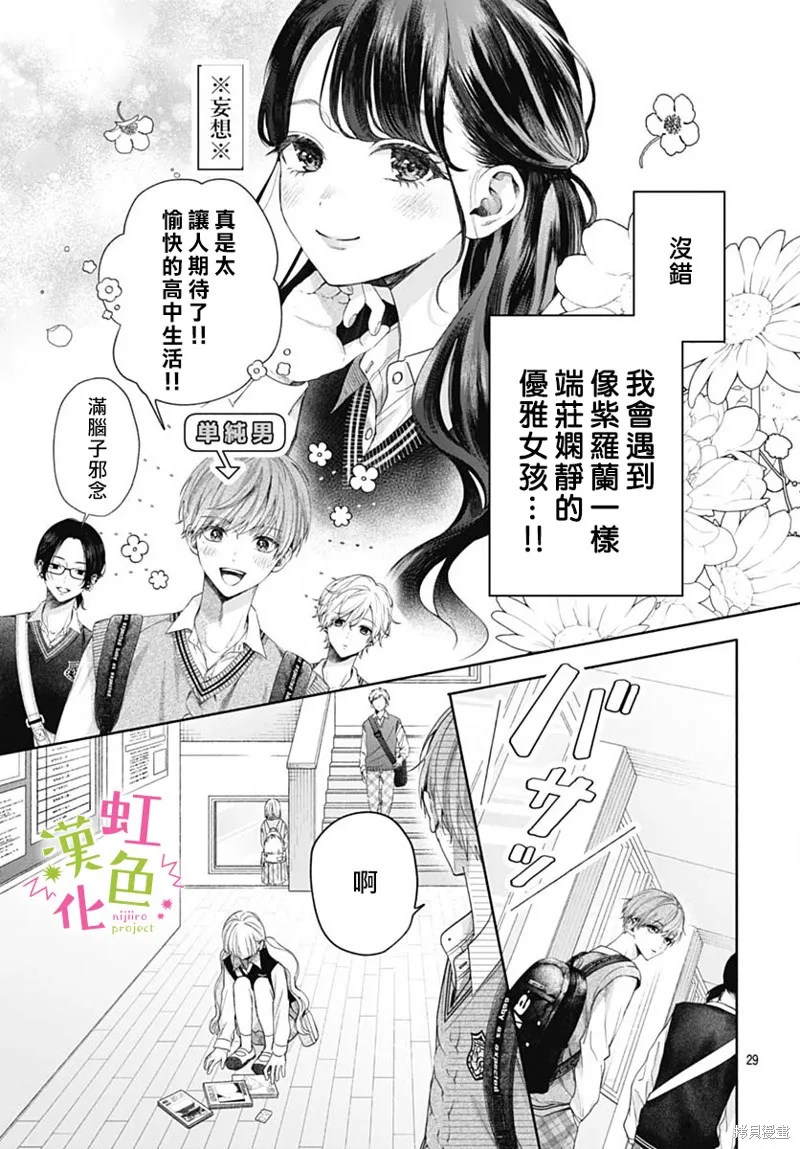 我怎么可能喜欢小宫山,第01話,第29张