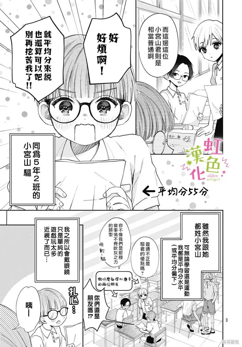 我怎么可能喜欢小宫山,第01話,第3张