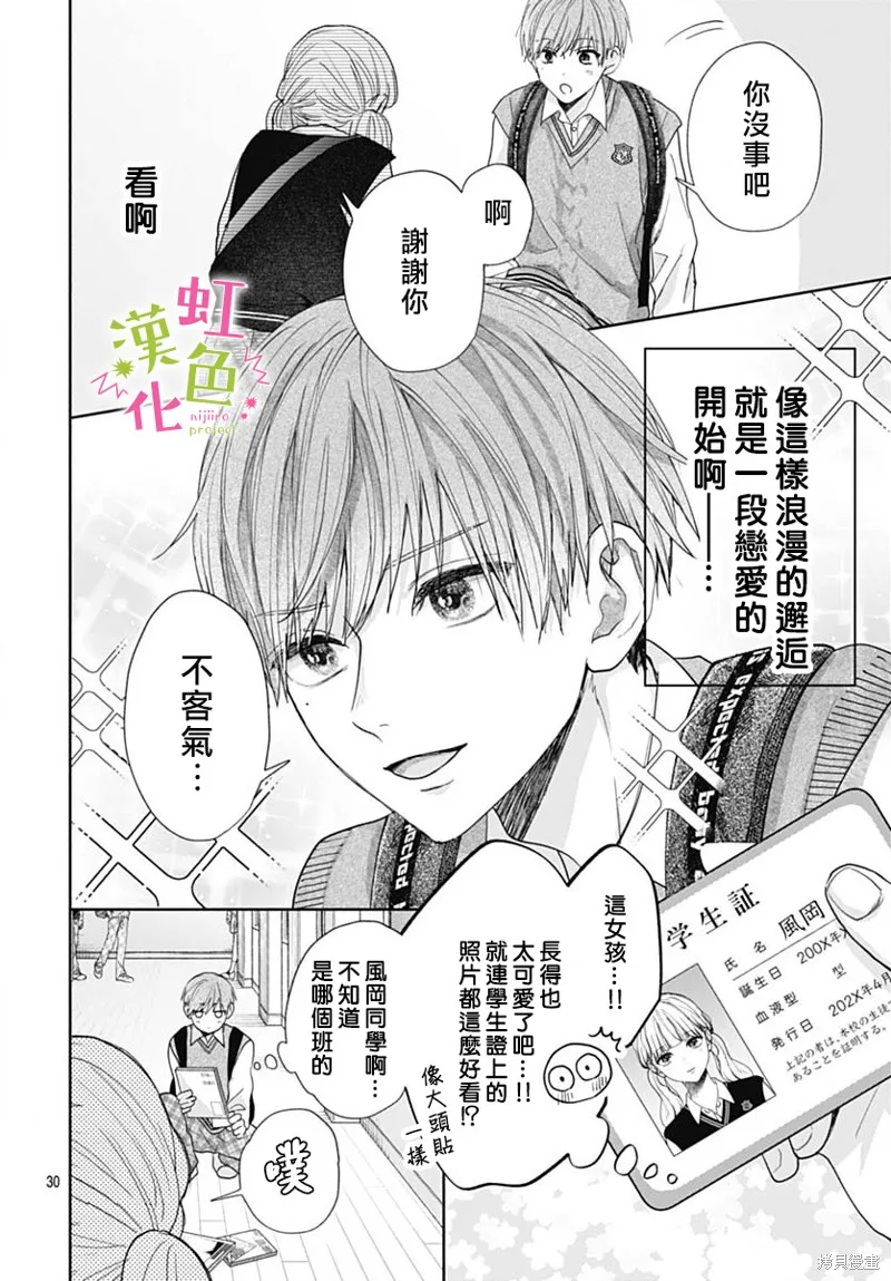 我怎么可能喜欢小宫山,第01話,第30张