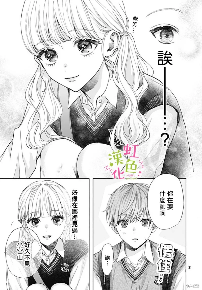 我怎么可能喜欢小宫山,第01話,第31张