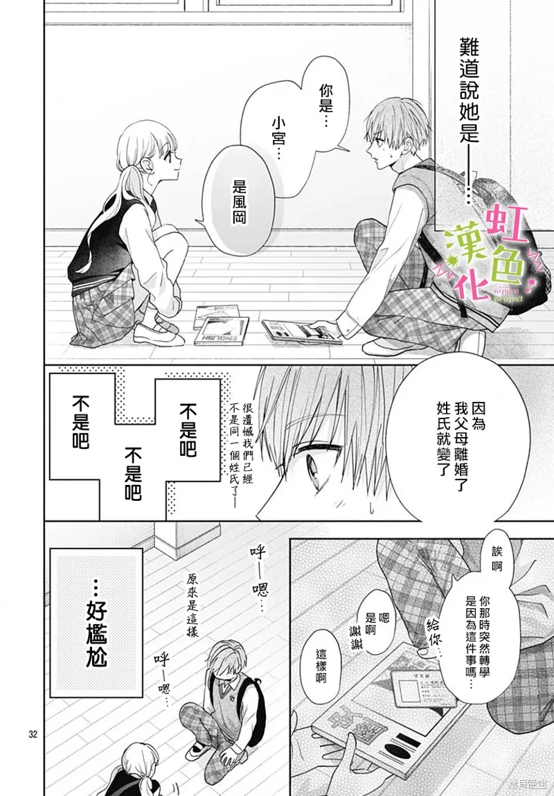 我怎么可能喜欢小宫山,第01話,第32张