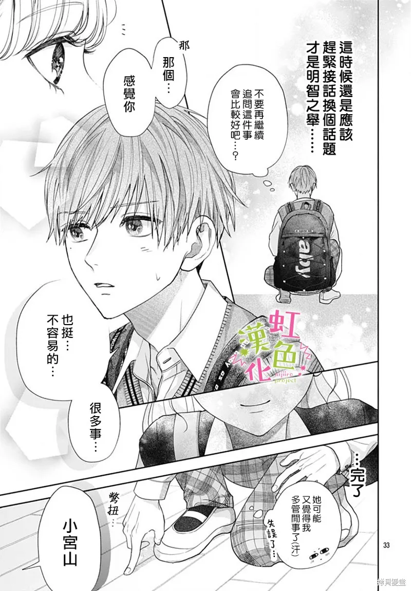 我怎么可能喜欢小宫山,第01話,第33张