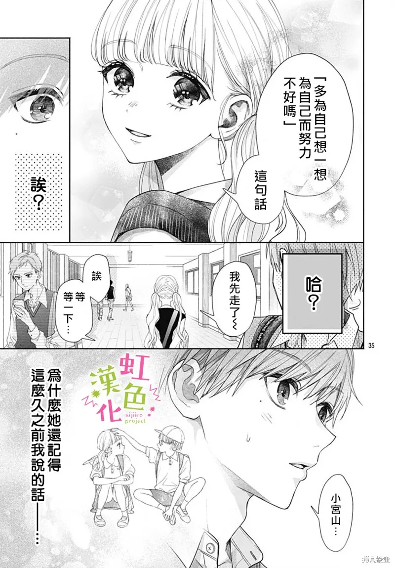 我怎么可能喜欢小宫山,第01話,第35张