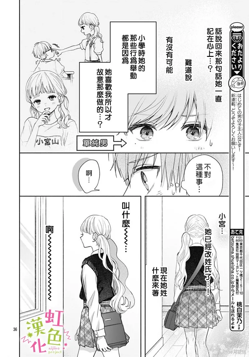 我怎么可能喜欢小宫山,第01話,第36张