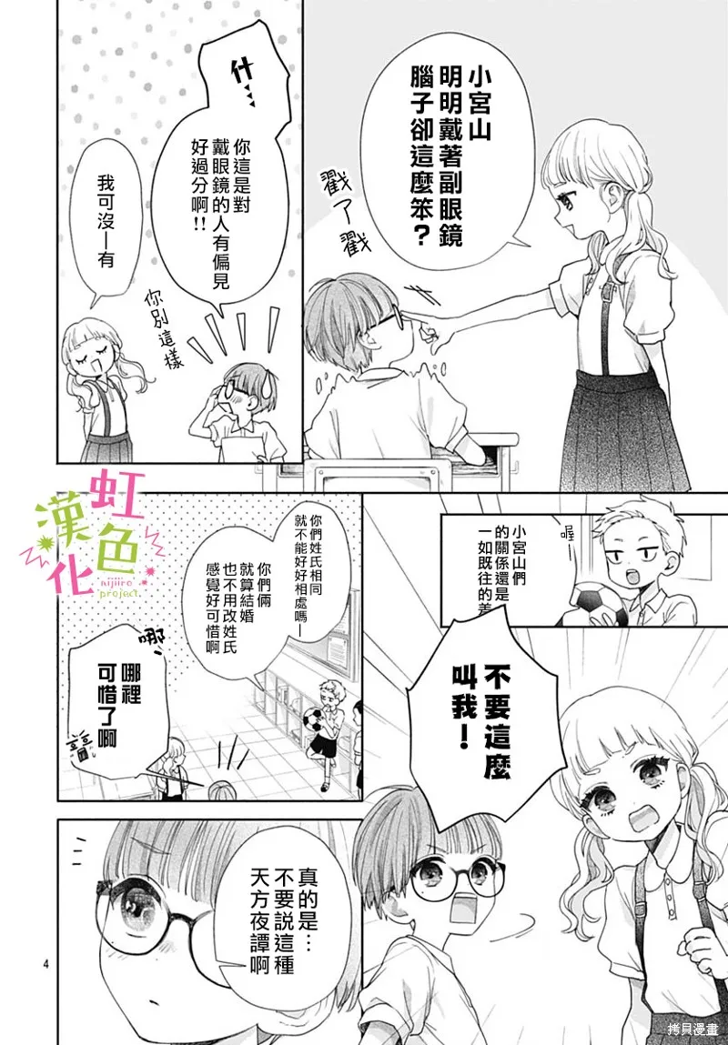 我怎么可能喜欢小宫山,第01話,第4张