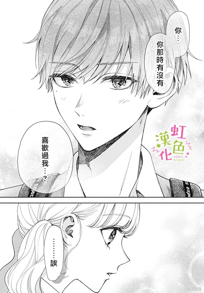 我怎么可能喜欢小宫山,第01話,第40张