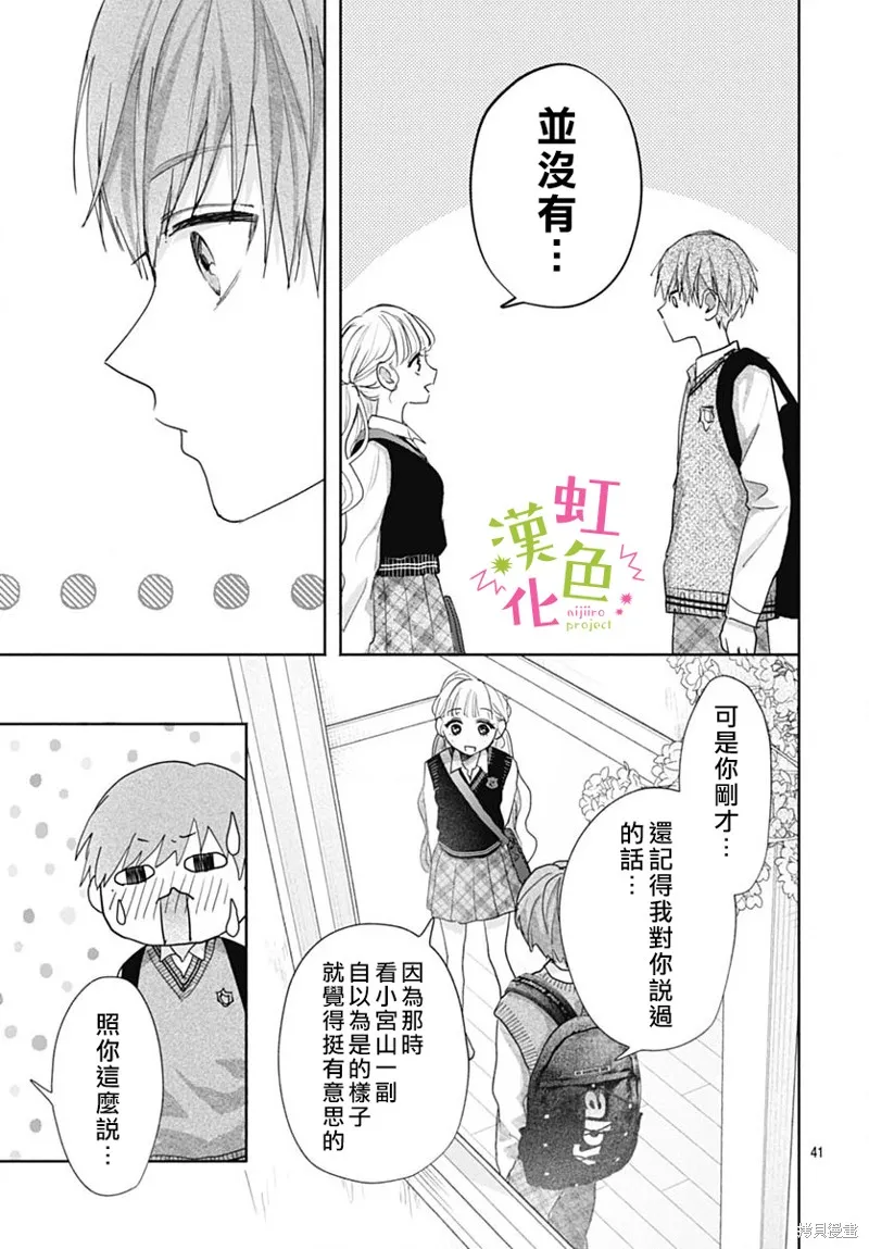 我怎么可能喜欢小宫山,第01話,第41张