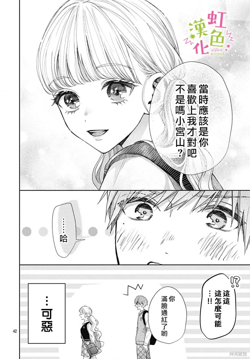 我怎么可能喜欢小宫山,第01話,第42张