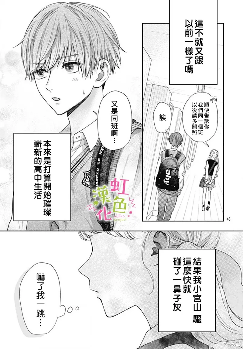 我怎么可能喜欢小宫山,第01話,第43张