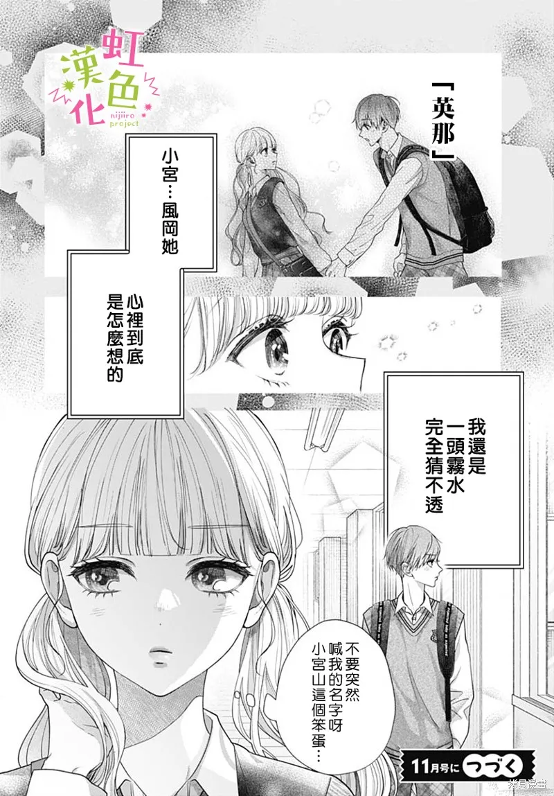 我怎么可能喜欢小宫山,第01話,第44张