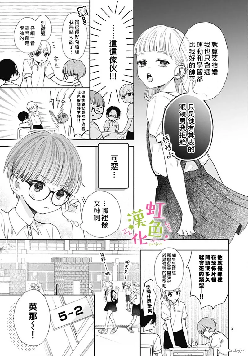 我怎么可能喜欢小宫山,第01話,第5张
