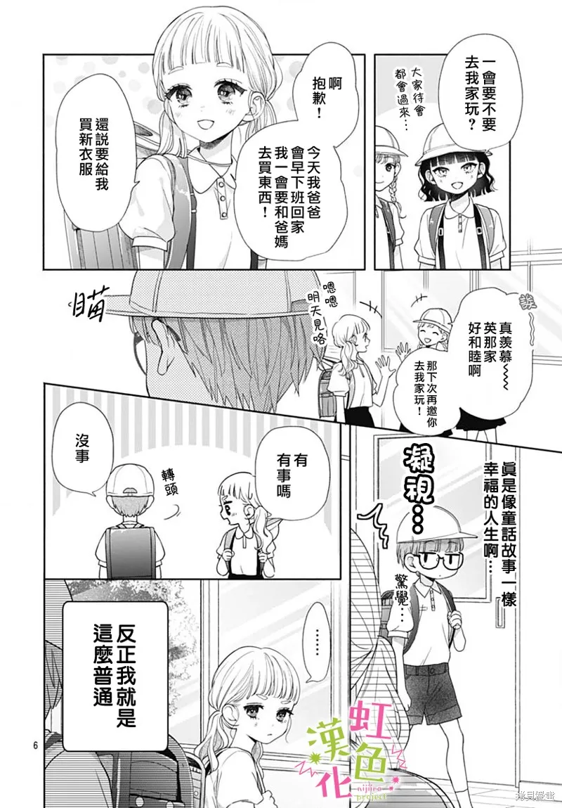 我怎么可能喜欢小宫山,第01話,第6张