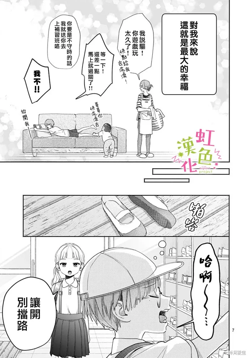 我怎么可能喜欢小宫山,第01話,第7张