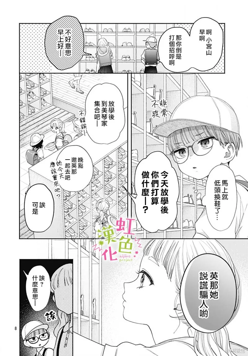 我怎么可能喜欢小宫山,第01話,第8张