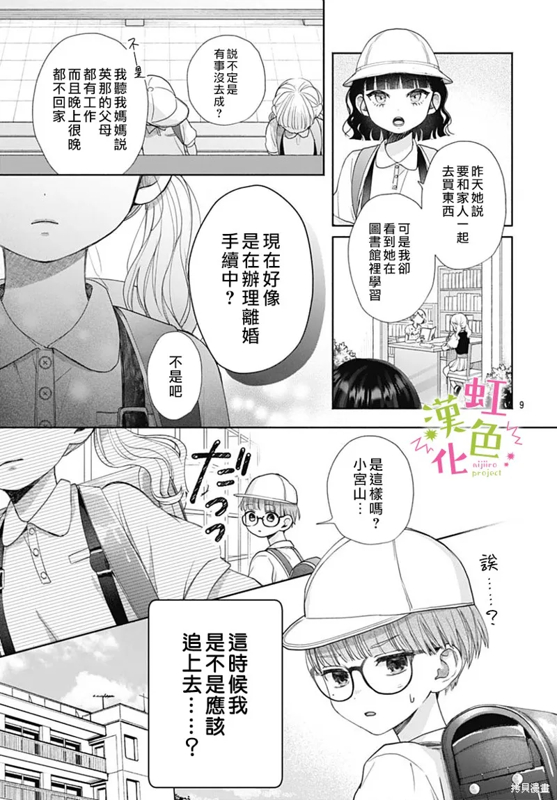 我怎么可能喜欢小宫山,第01話,第9张
