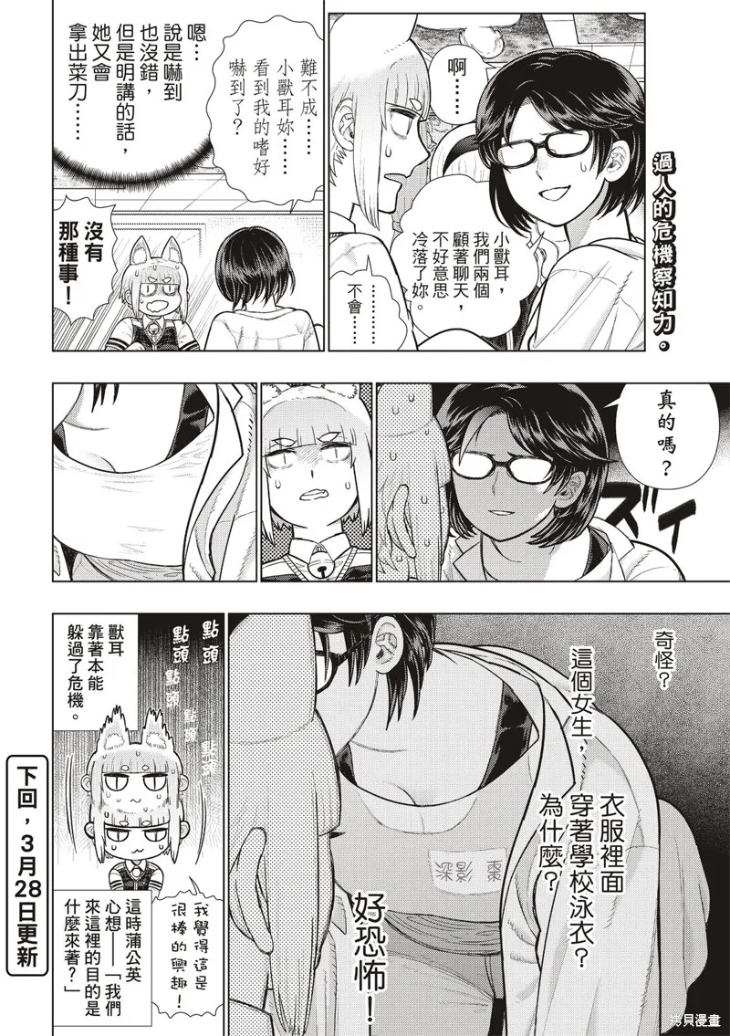 魔女的使命,EXTRA36,第17张