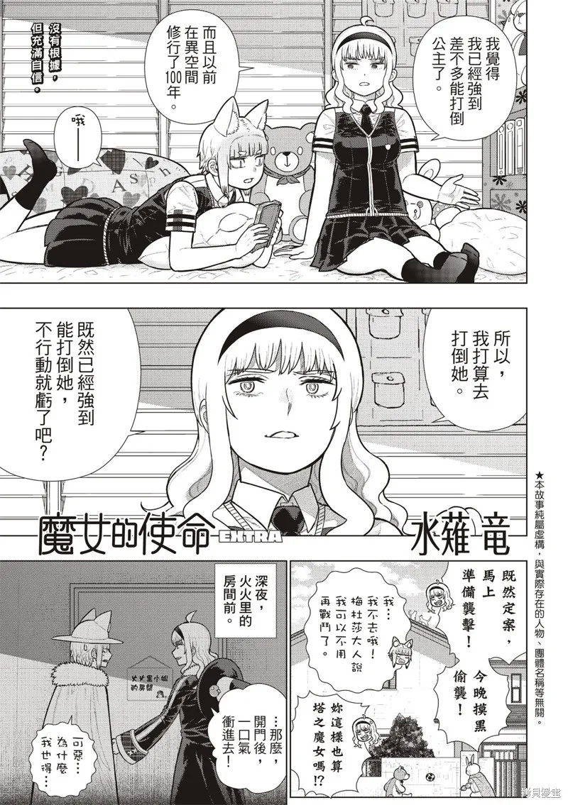 魔女的使命,EXTRA36,第2张
