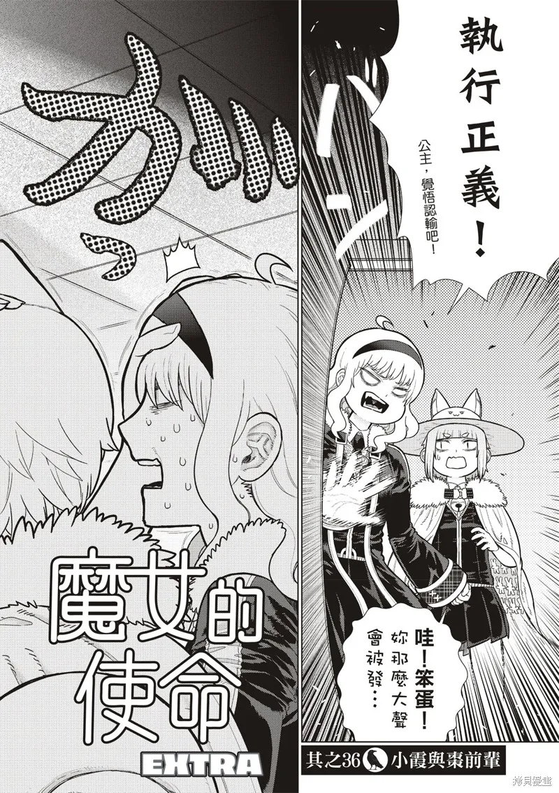 魔女的使命,EXTRA36,第3张