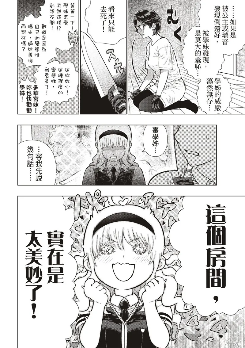 魔女的使命,EXTRA36,第9张