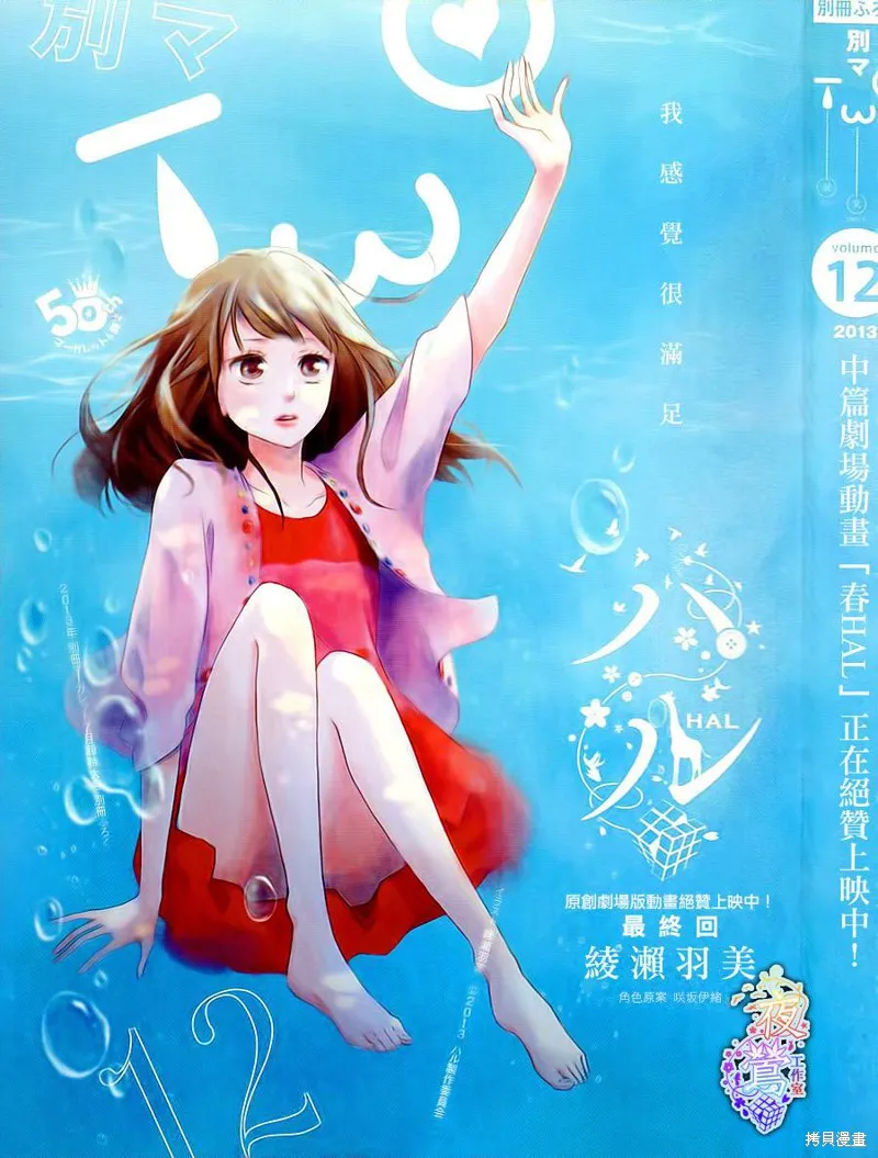 春HAL,第04话,第1张