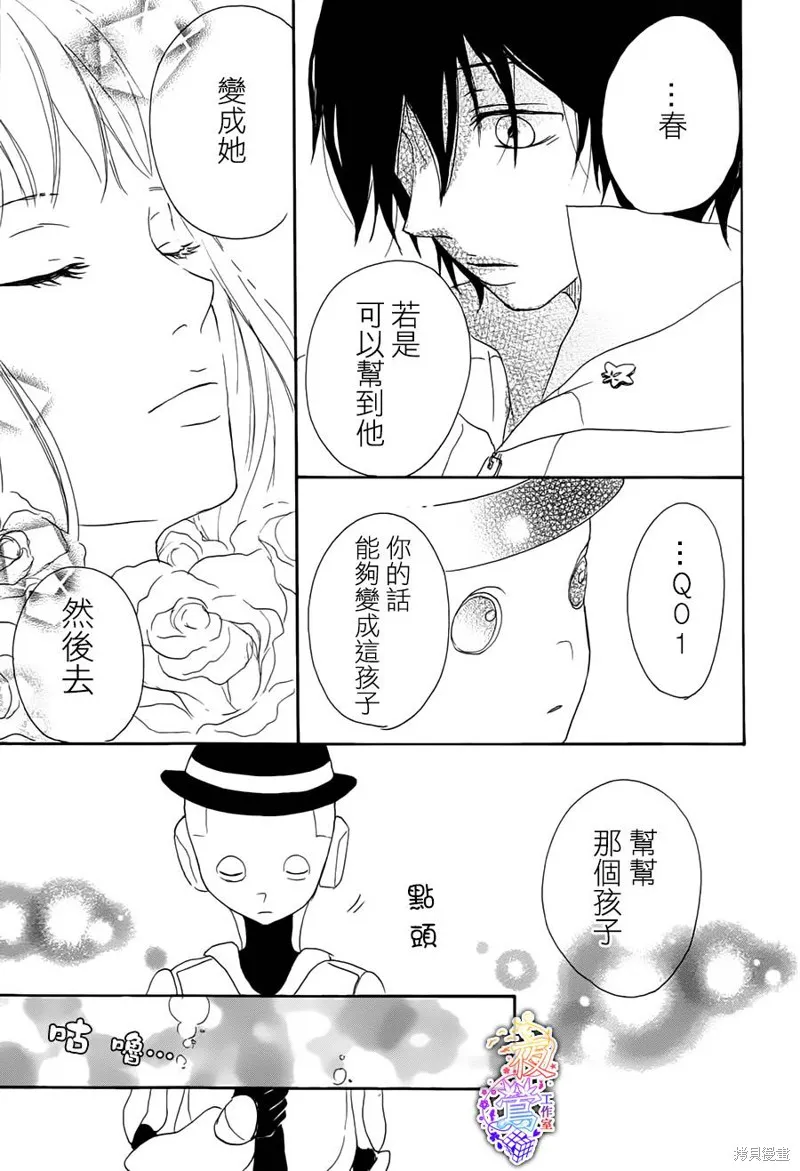 春HAL,第04话,第28张
