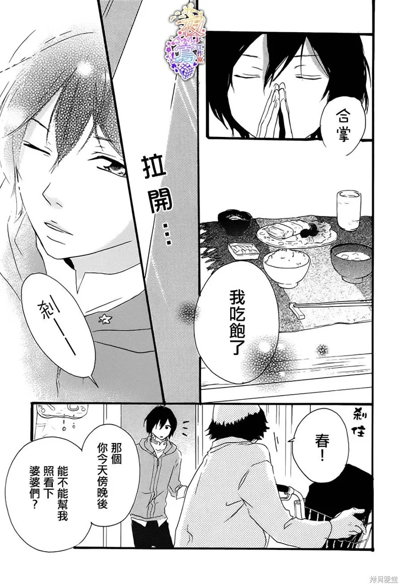 春HAL,第04话,第40张